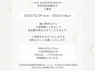 年末年始休業日の ご案内