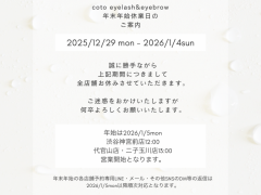 年末年始休業日の ご案内