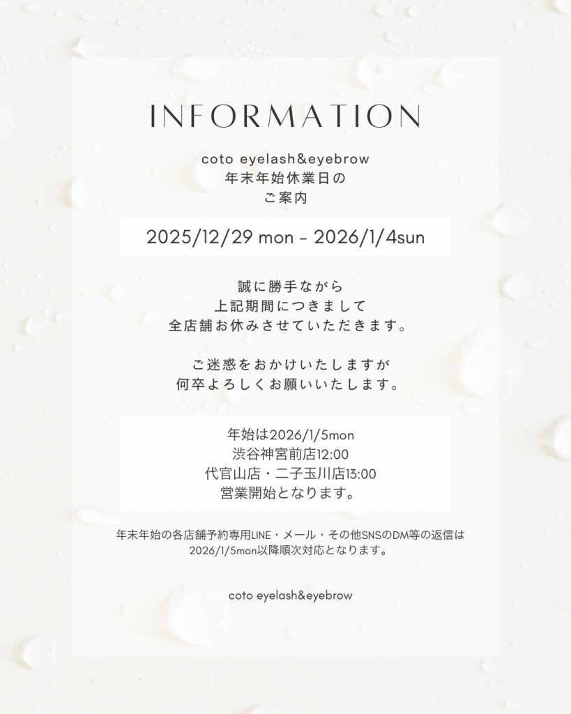 年末年始休業日の ご案内