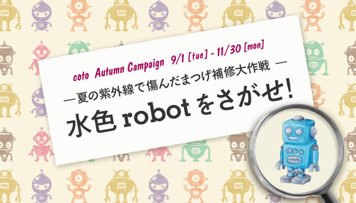 coto Autumn Campaign 2015 9/1tue - 11/30mon