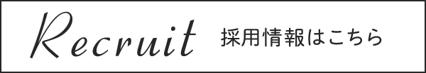 coto 採用情報 バナー