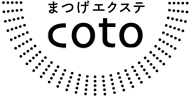 まつげエクステcoto