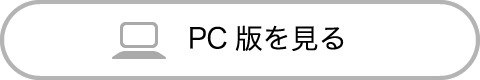 PCページ表示